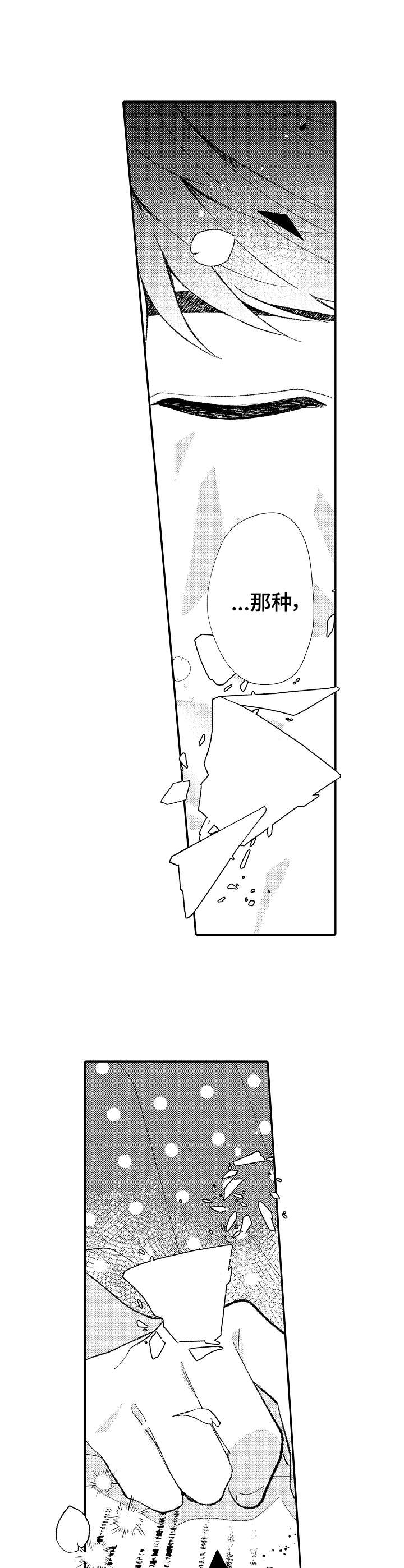 《世界因你而隐形》第34章为谁而说 第5页