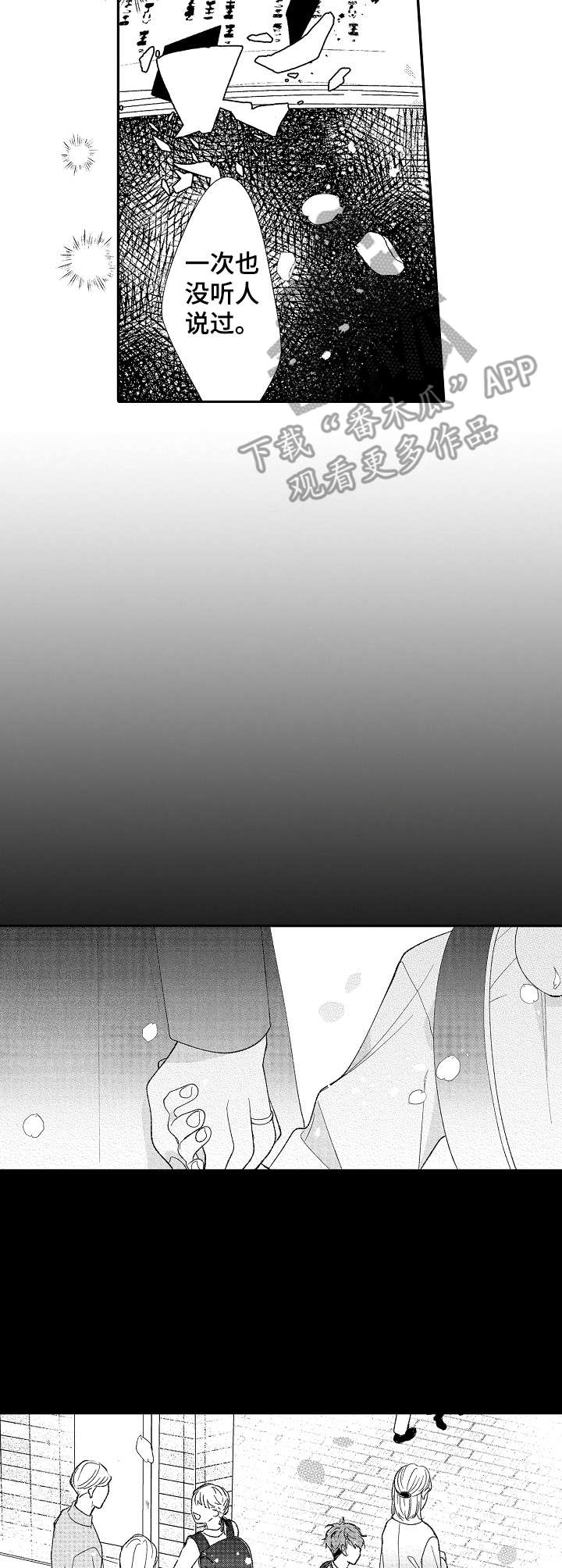 《世界因你而隐形》第34章为谁而说 第6页