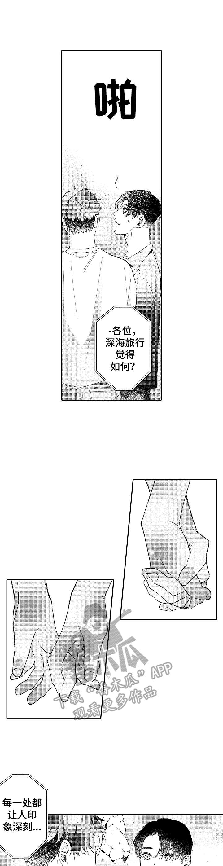 《世界因你而隐形》第31章讨论 第2页