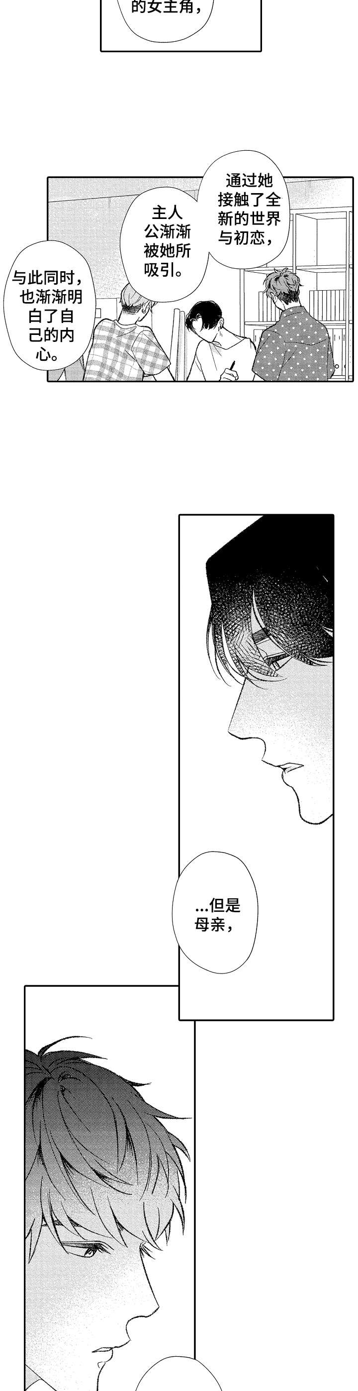 《世界因你而隐形》第33章准备工作 第10页