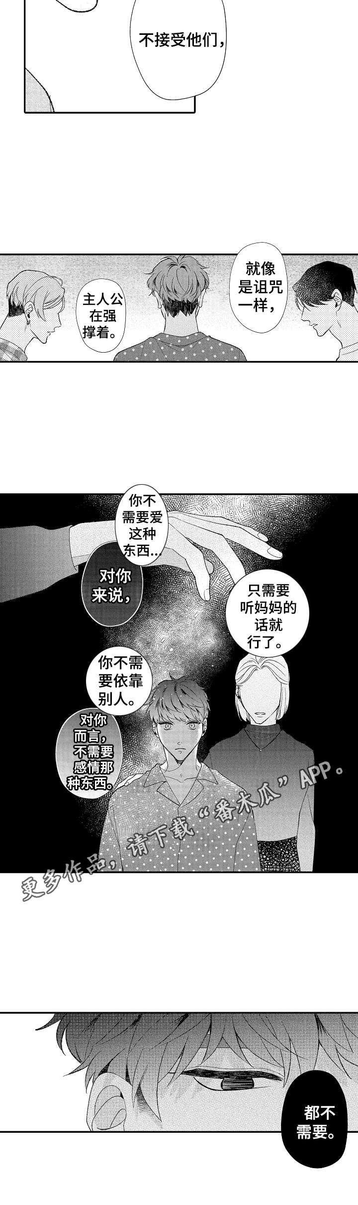 《世界因你而隐形》第33章准备工作 第11页