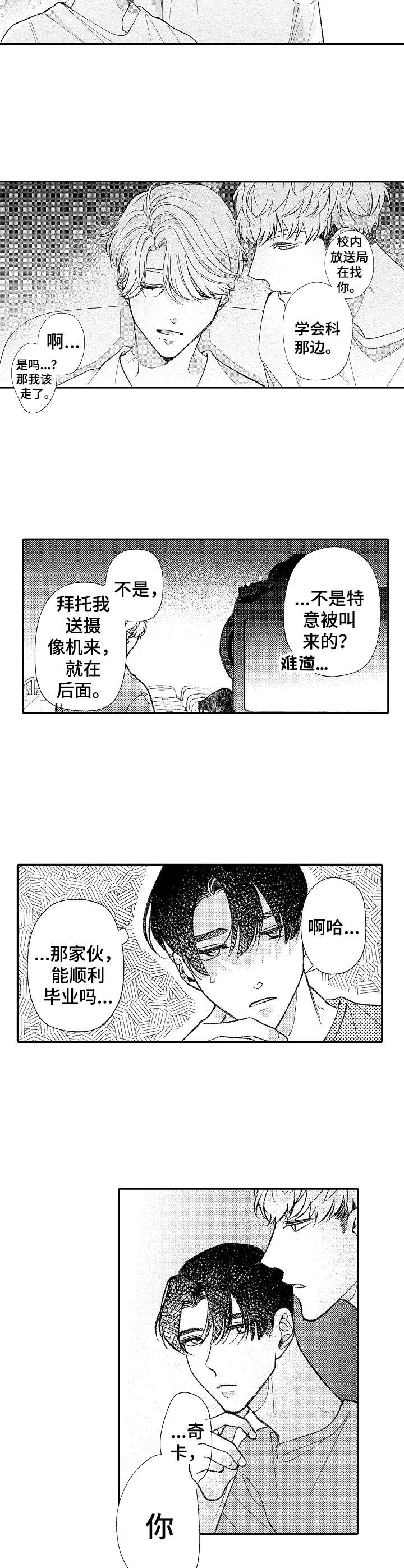 《世界因你而隐形》第33章准备工作 第2页