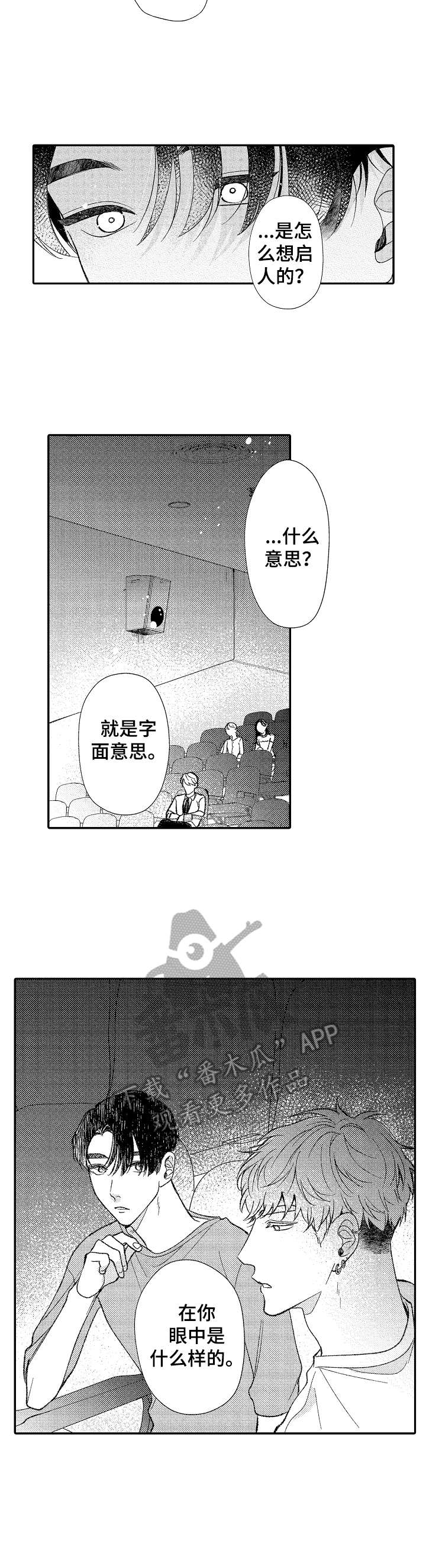 《世界因你而隐形》第33章准备工作 第3页