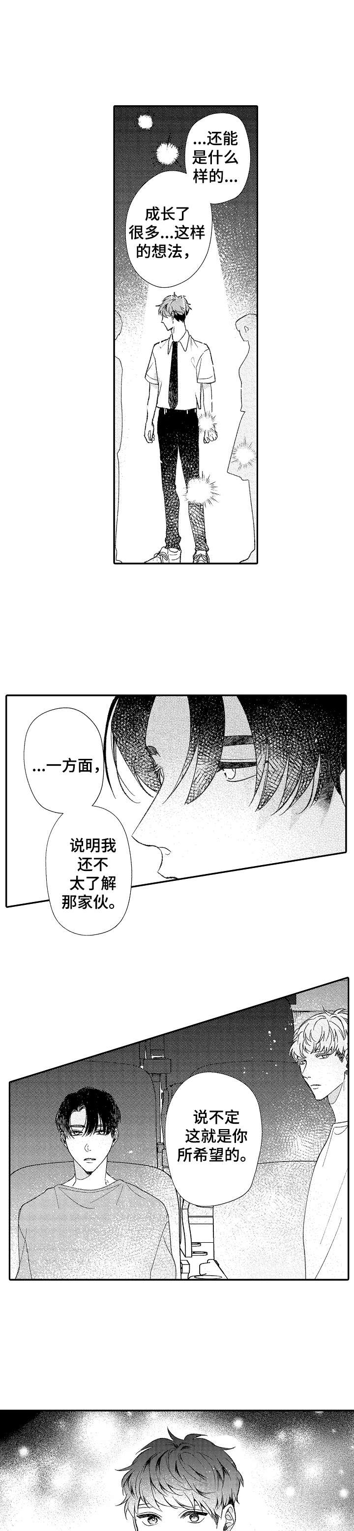 《世界因你而隐形》第33章准备工作 第4页