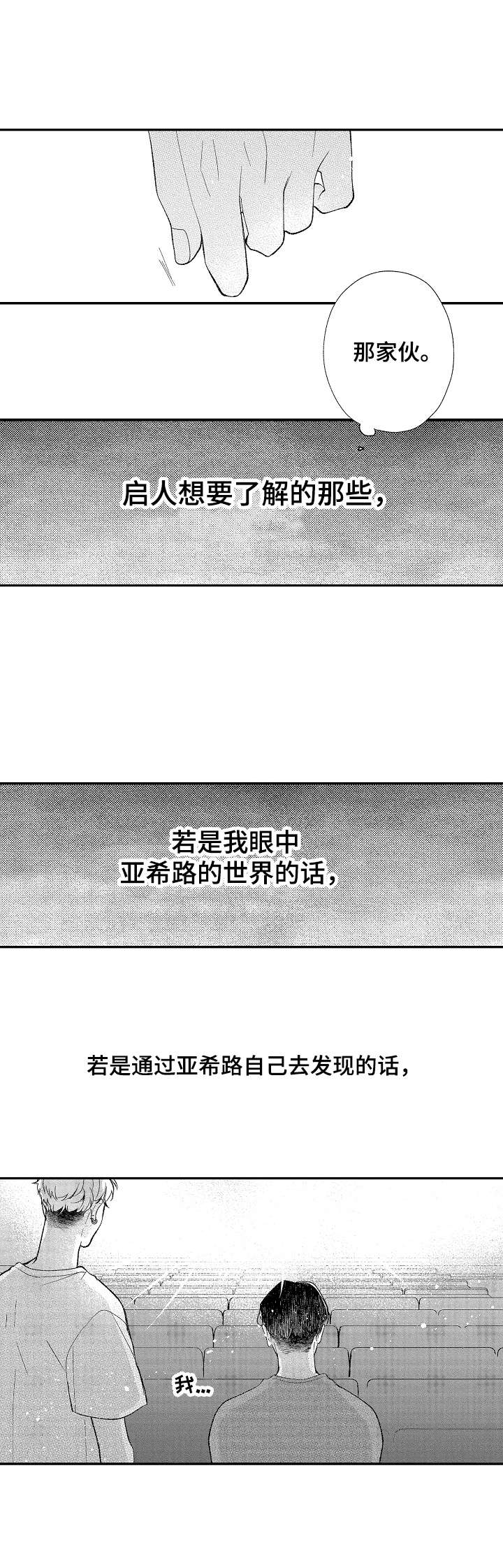 《世界因你而隐形》第33章准备工作 第6页