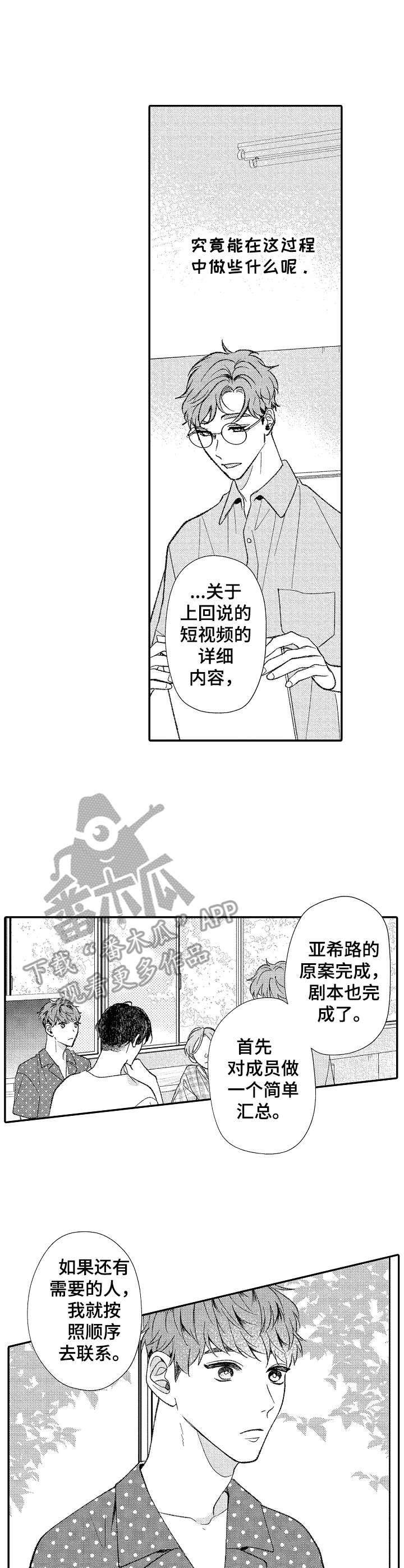 《世界因你而隐形》第33章准备工作 第7页