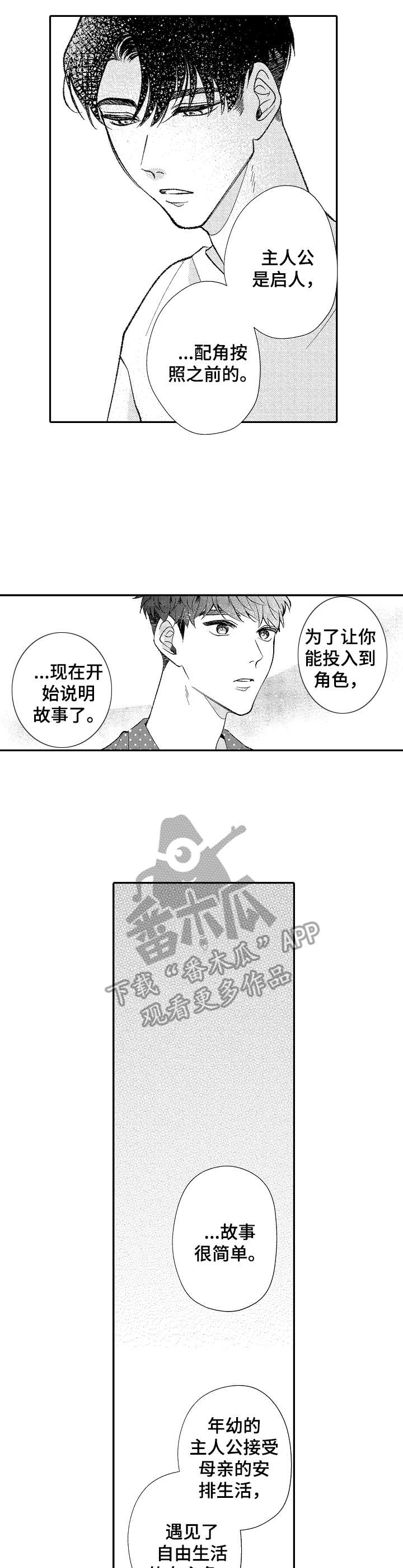 《世界因你而隐形》第33章准备工作 第9页