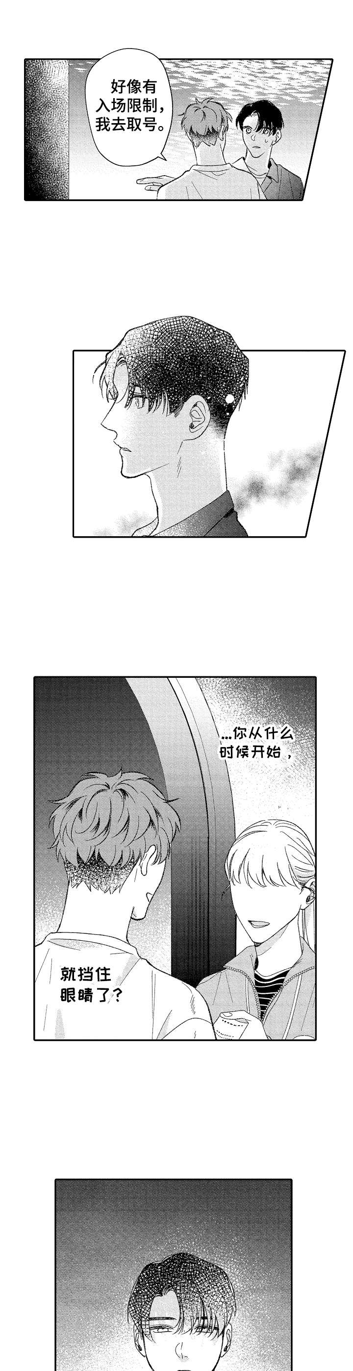 《世界因你而隐形》第29章很新奇 第10页