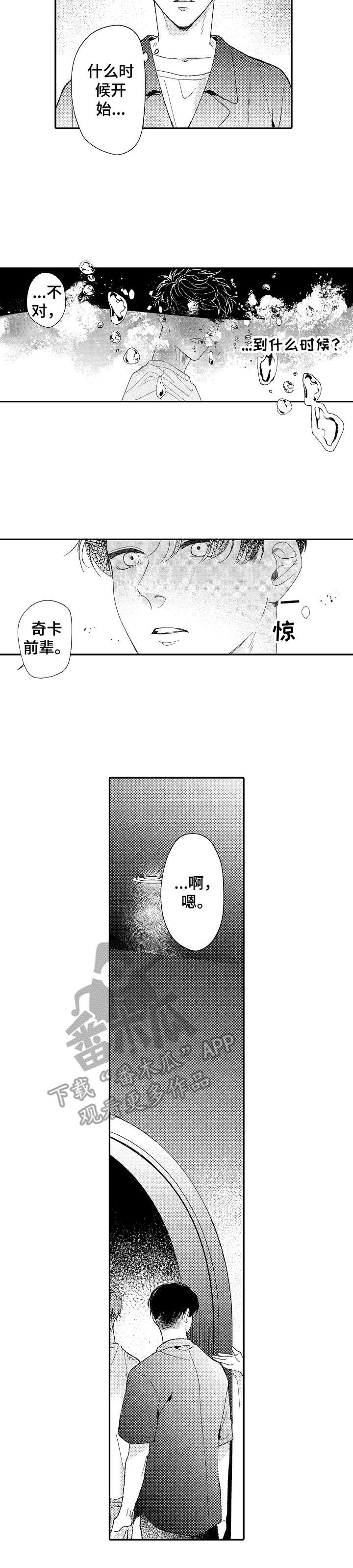 《世界因你而隐形》第29章很新奇 第11页