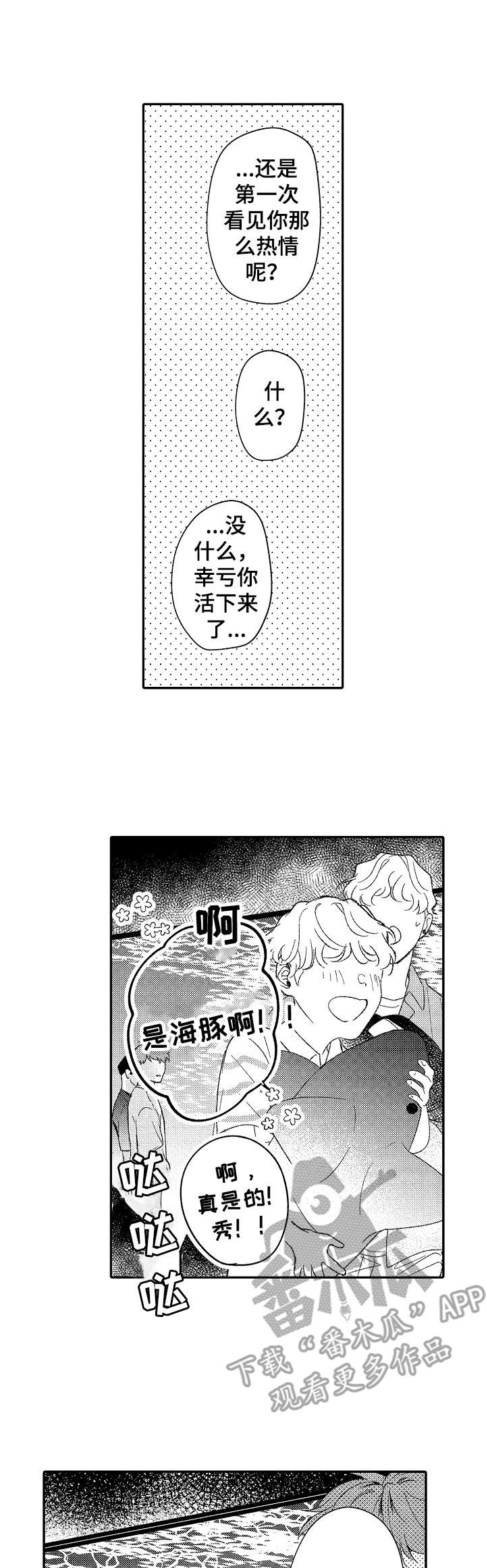 《世界因你而隐形》第29章很新奇 第1页