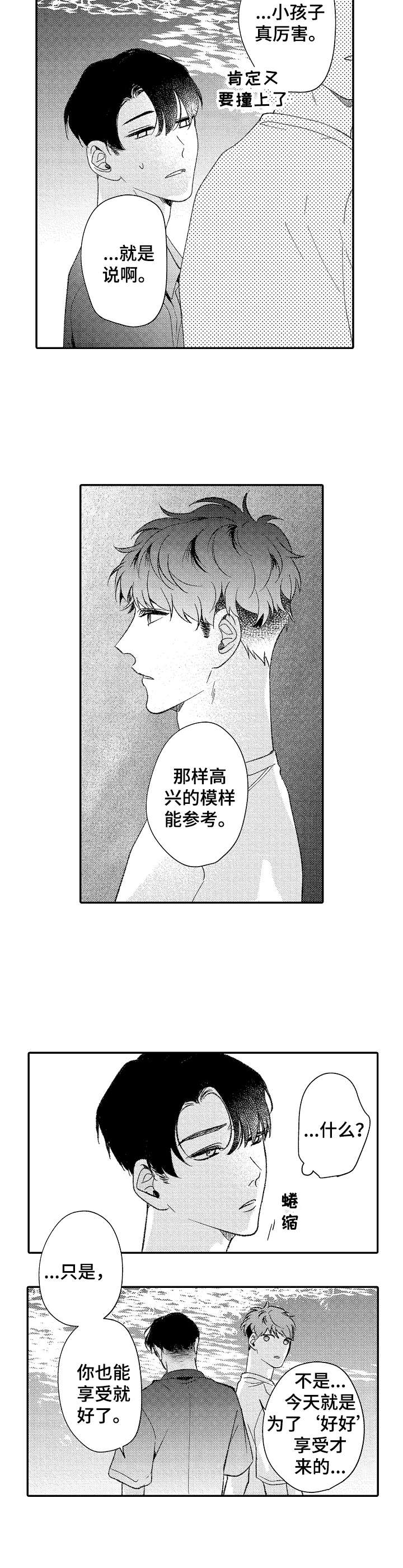《世界因你而隐形》第29章很新奇 第2页