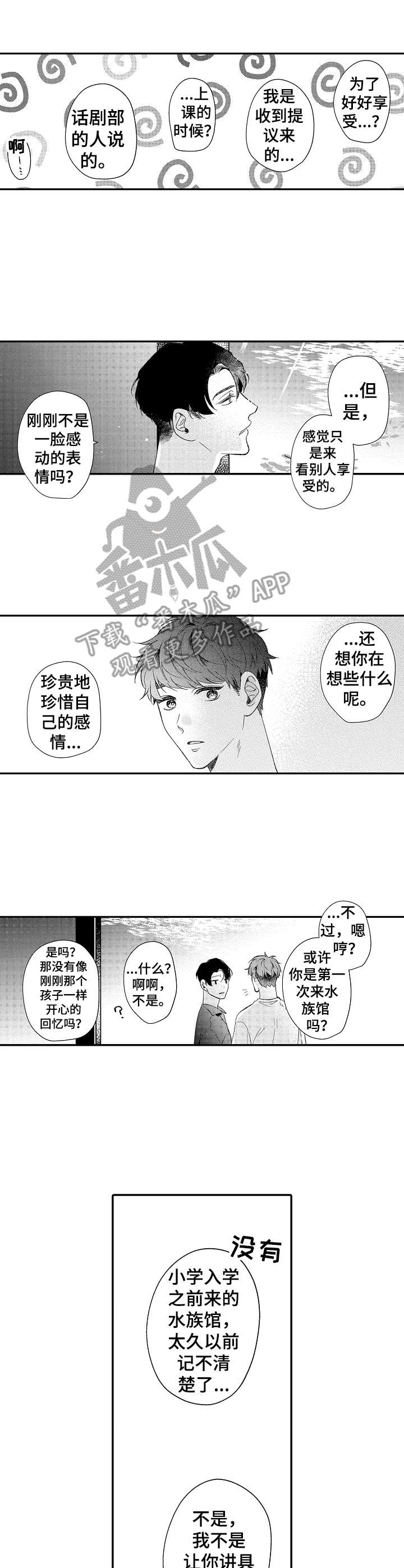 《世界因你而隐形》第29章很新奇 第3页