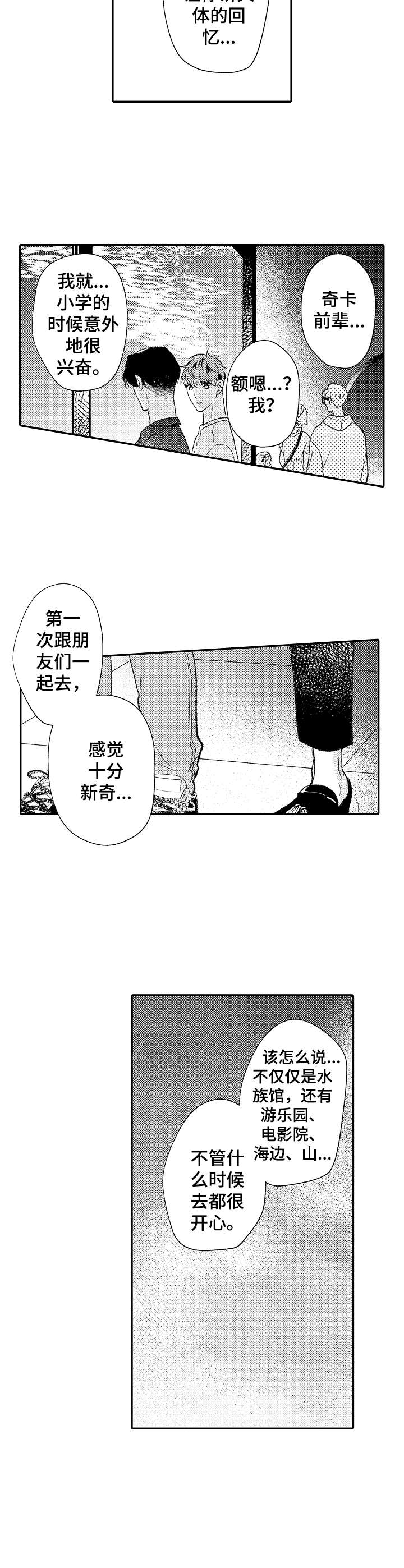 《世界因你而隐形》第29章很新奇 第4页