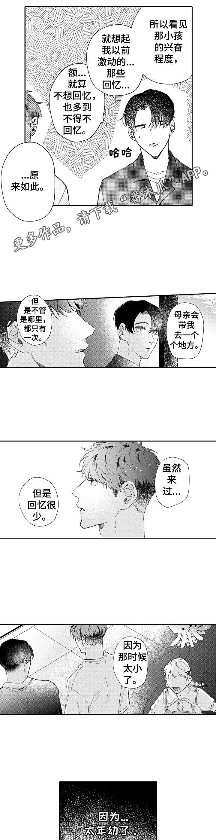 《世界因你而隐形》第29章很新奇 第5页