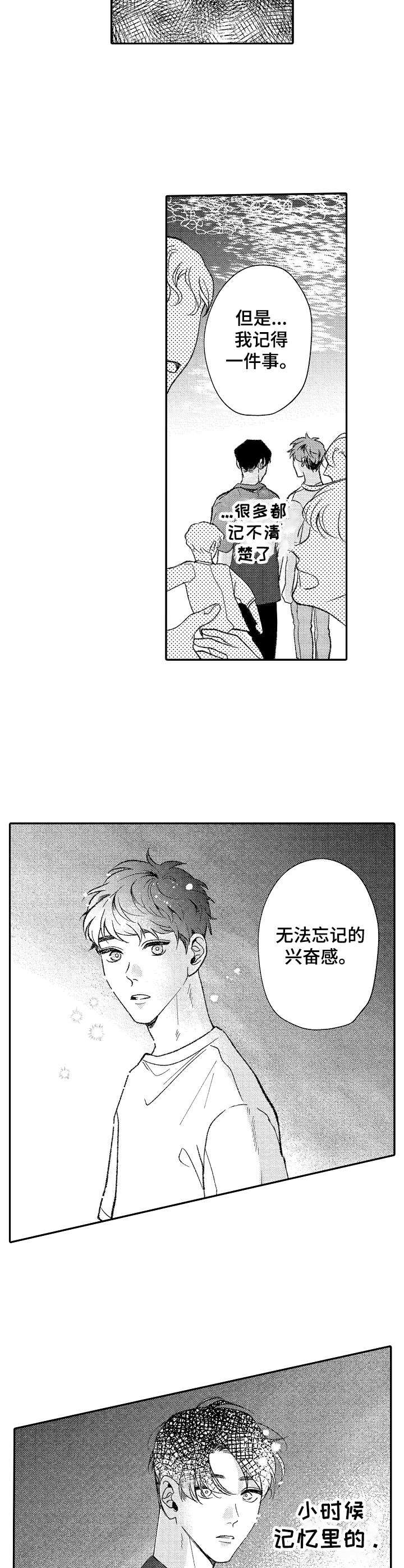 《世界因你而隐形》第29章很新奇 第6页