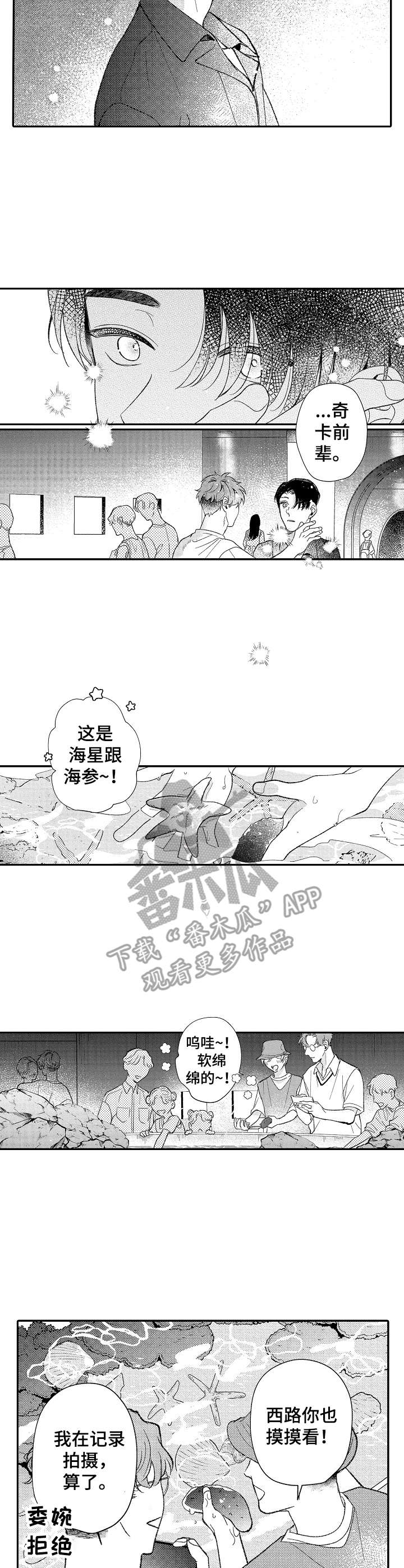 《世界因你而隐形》第29章很新奇 第7页