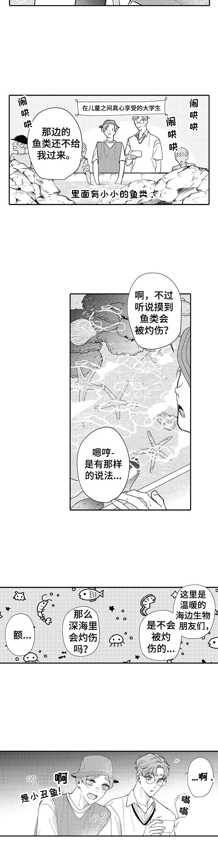 《世界因你而隐形》第29章很新奇 第8页