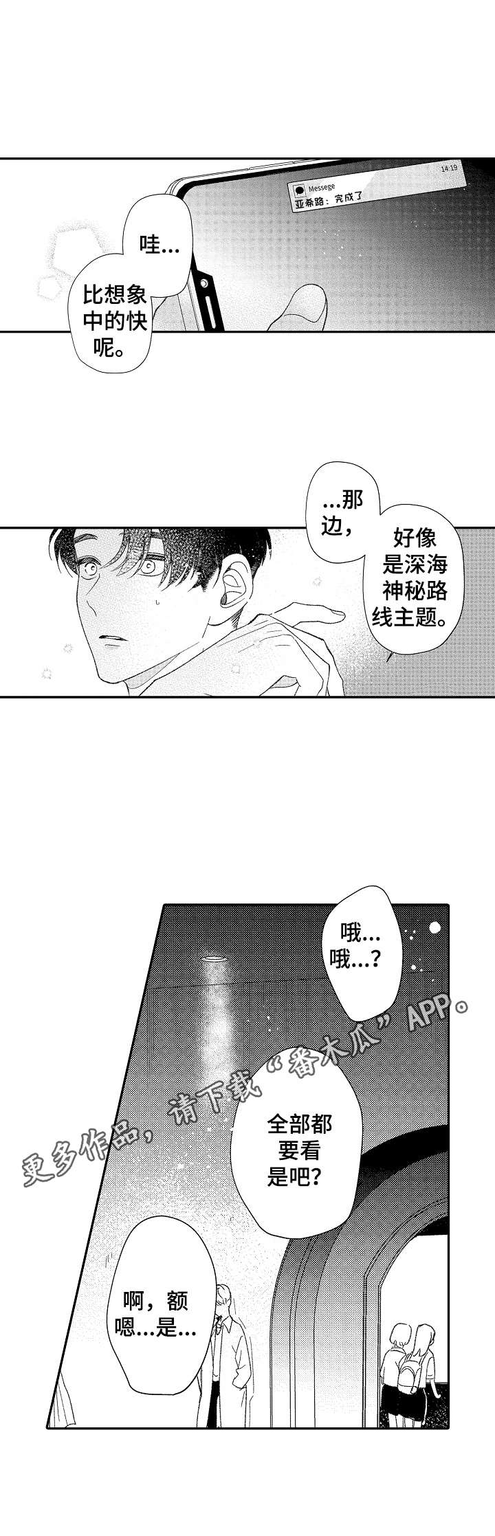 《世界因你而隐形》第29章很新奇 第9页