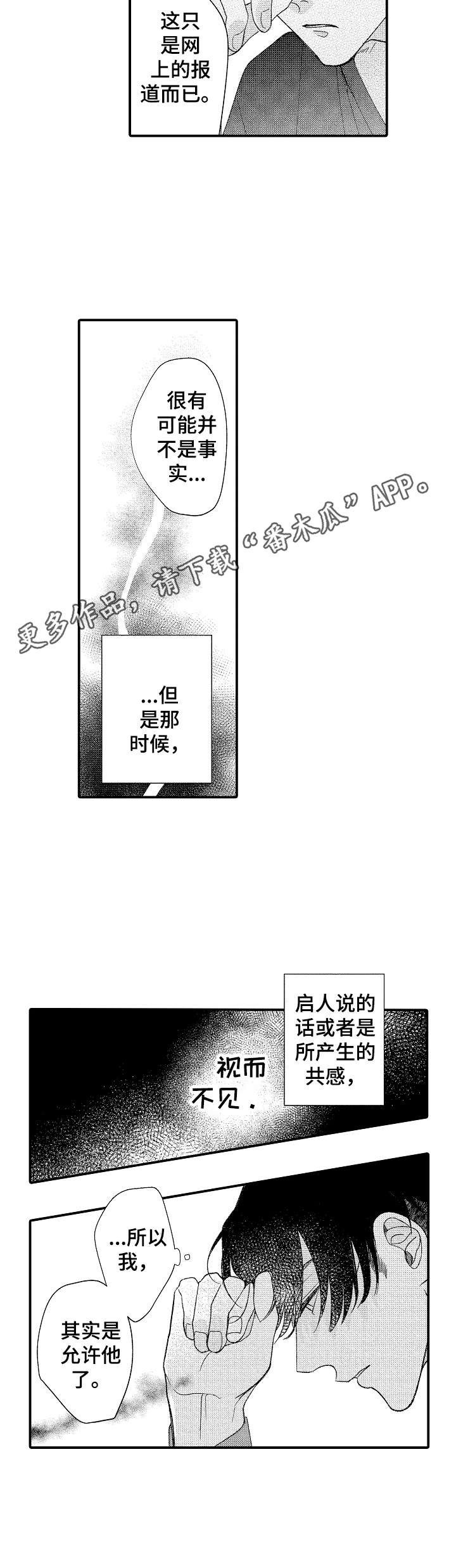《世界因你而隐形》第27章新闻 第12页