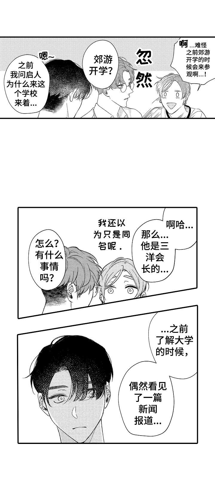 《世界因你而隐形》第27章新闻 第1页
