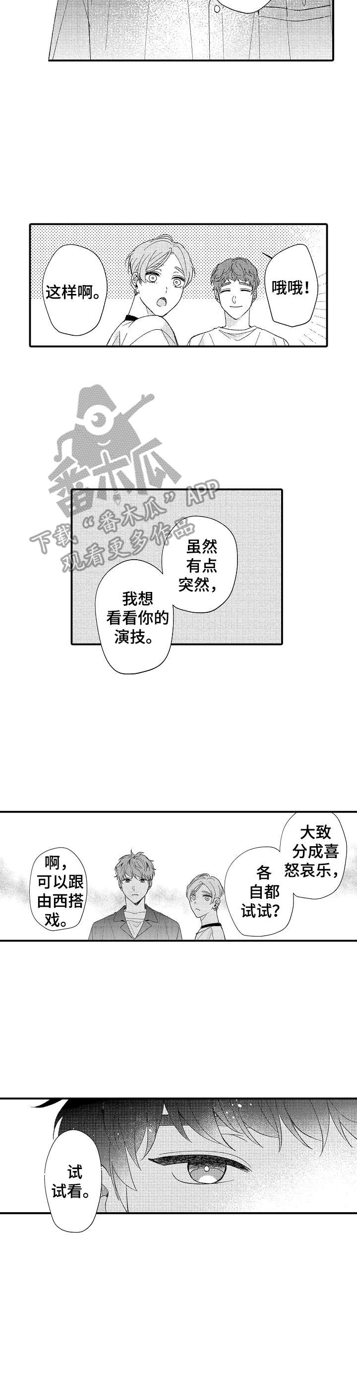 《世界因你而隐形》第27章新闻 第4页