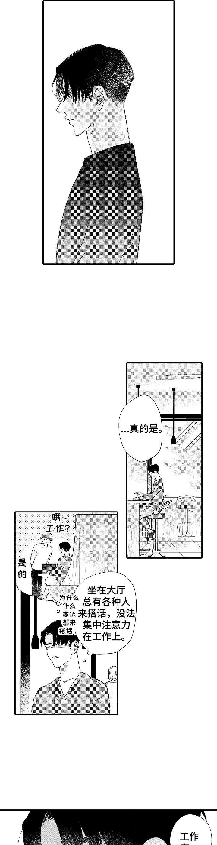 《世界因你而隐形》第27章新闻 第5页