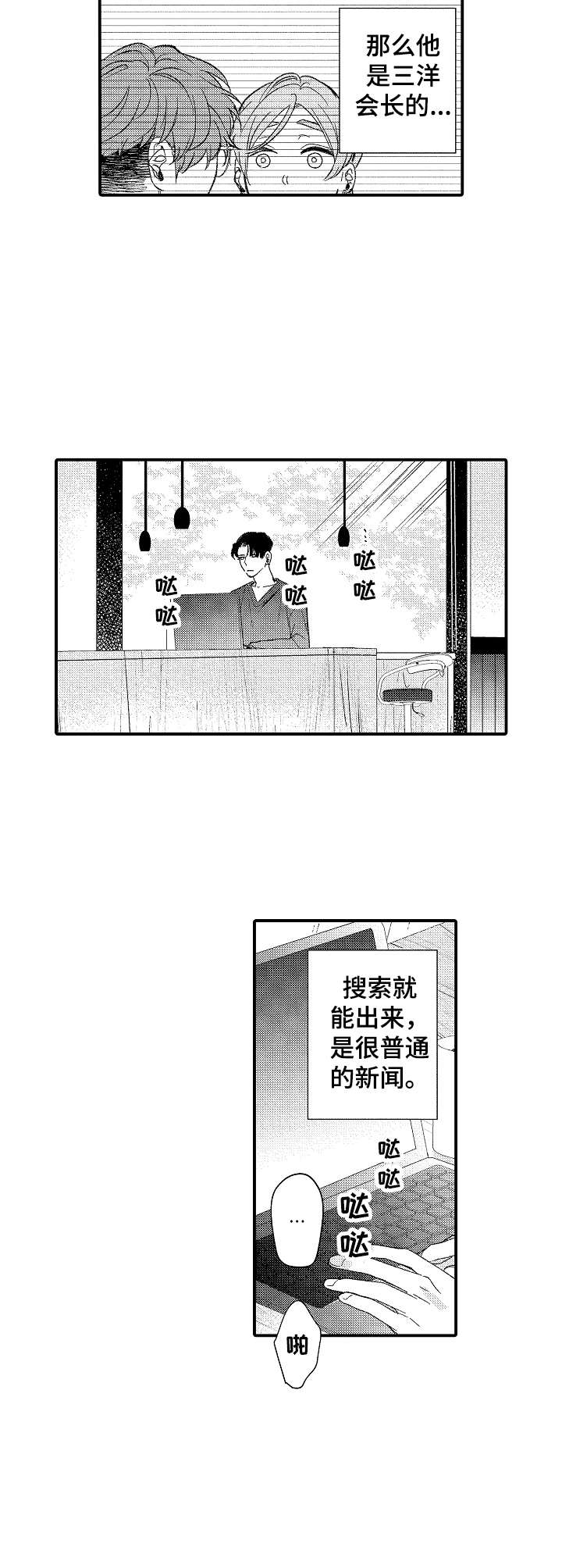 《世界因你而隐形》第27章新闻 第7页