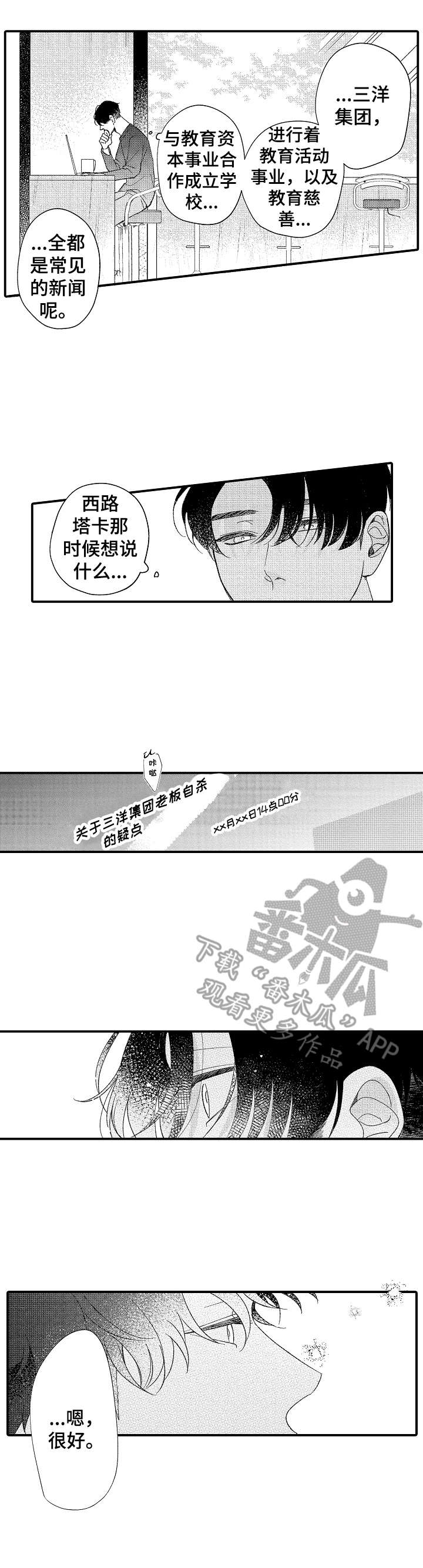 《世界因你而隐形》第27章新闻 第8页