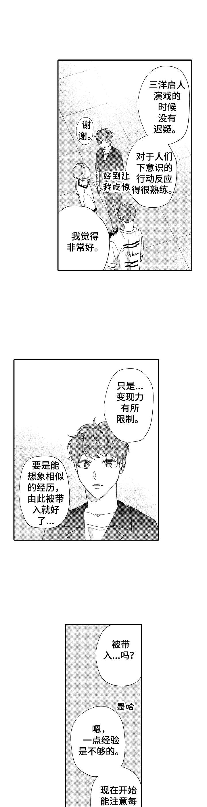 《世界因你而隐形》第27章新闻 第9页