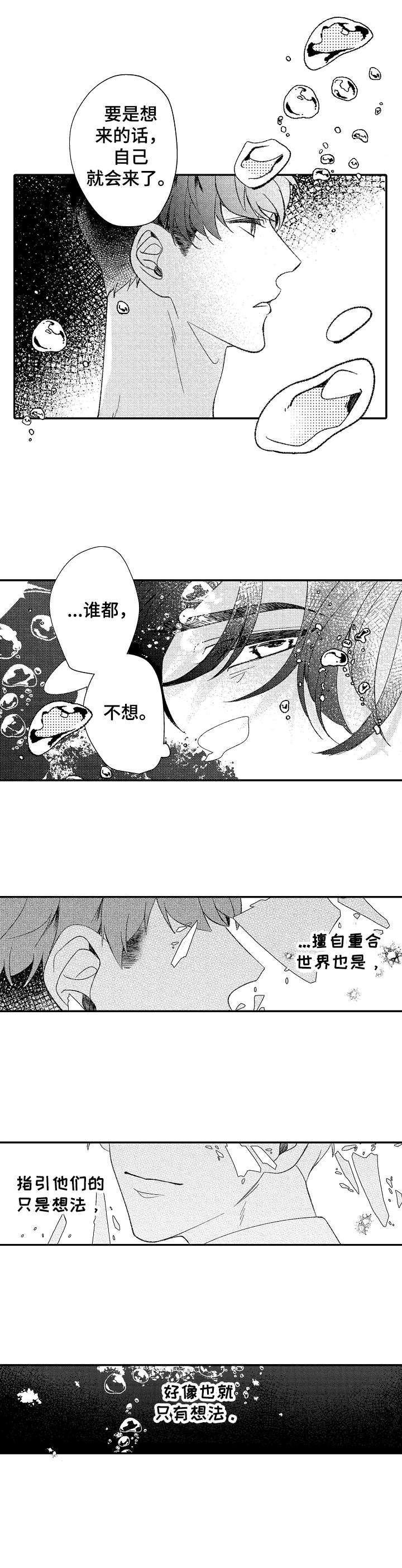 《世界因你而隐形》第30章深海区域 第10页