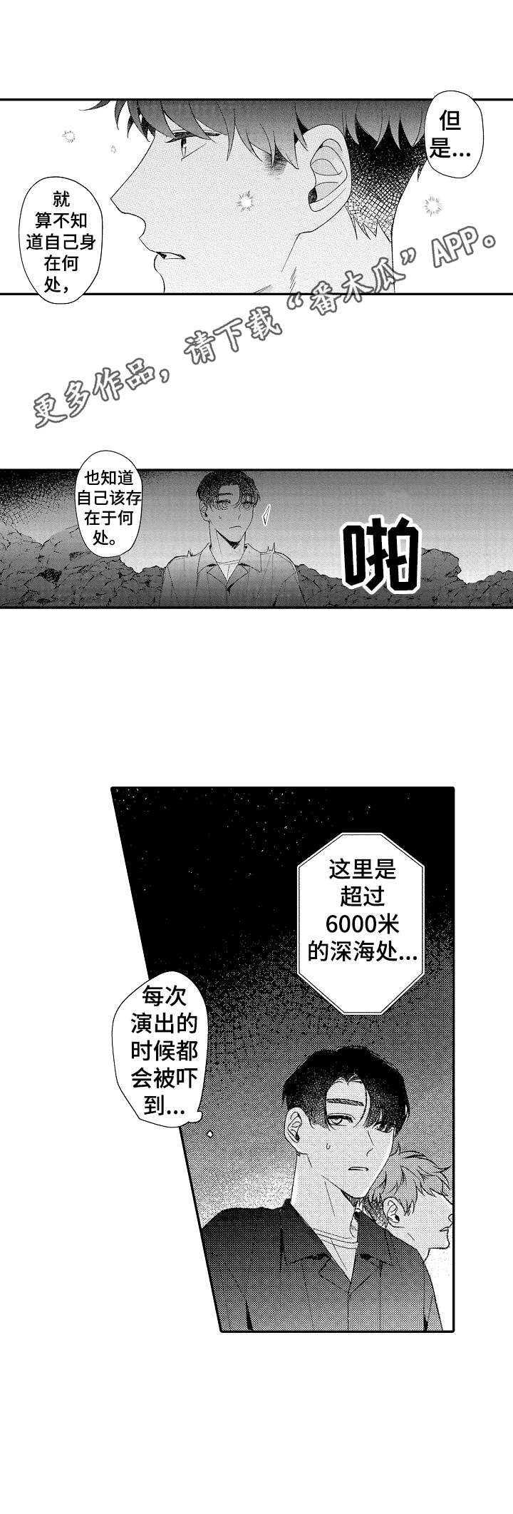 《世界因你而隐形》第30章深海区域 第11页