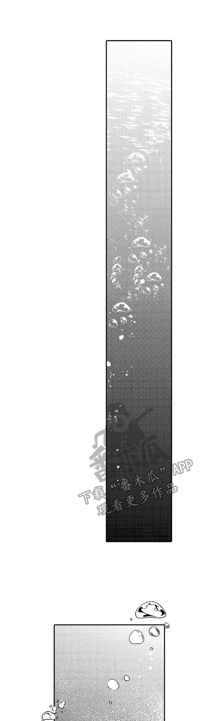《世界因你而隐形》第30章深海区域 第1页