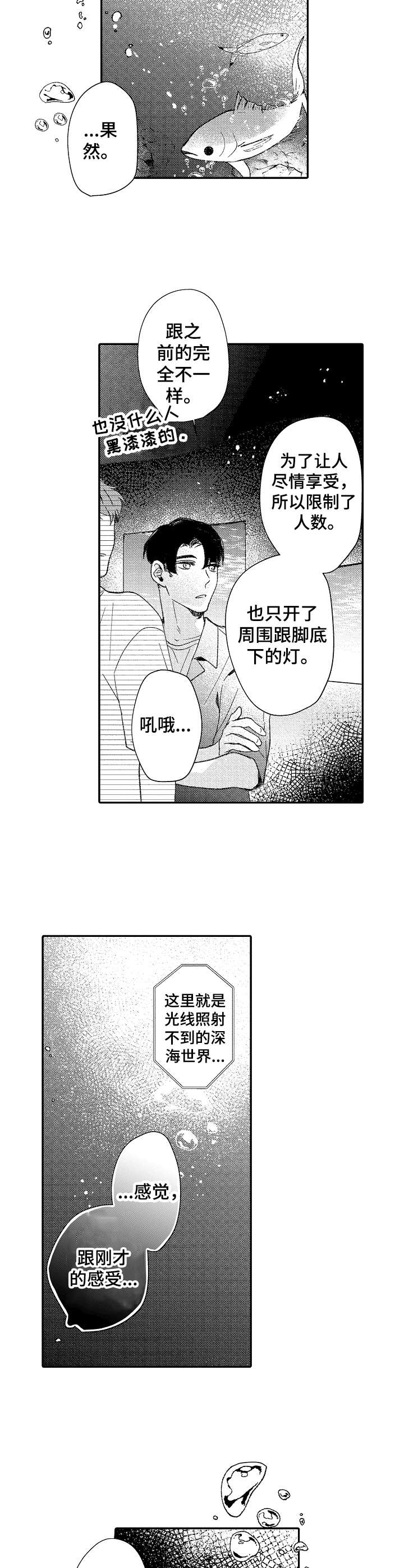 《世界因你而隐形》第30章深海区域 第2页