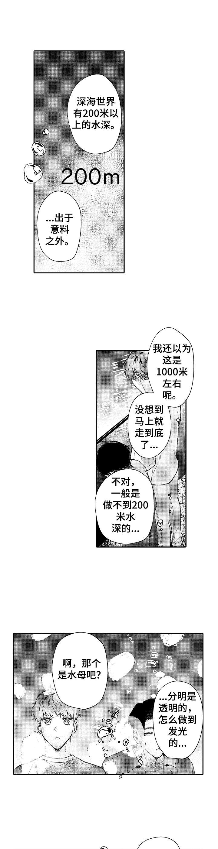 《世界因你而隐形》第30章深海区域 第4页