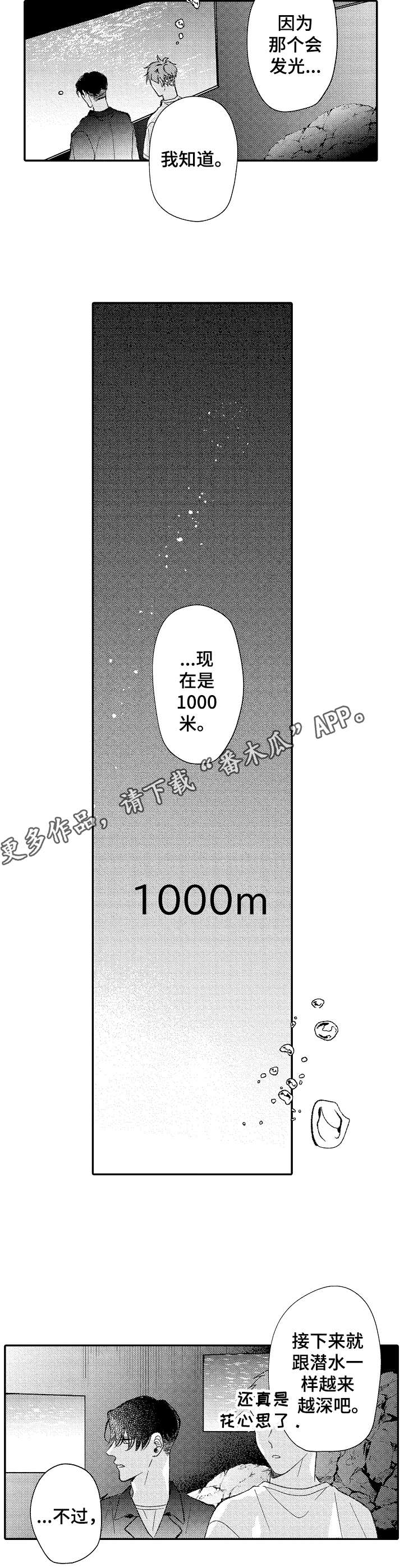 《世界因你而隐形》第30章深海区域 第5页