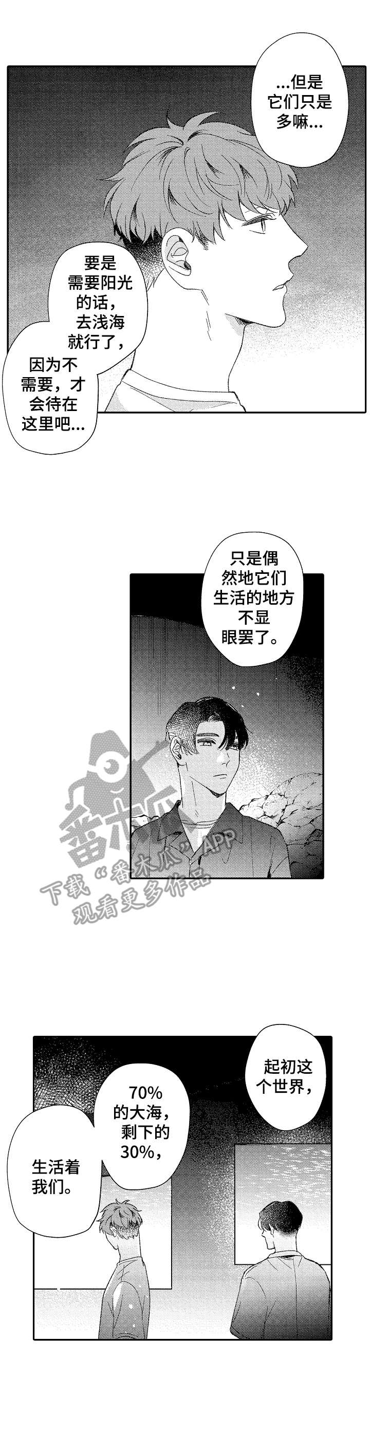 《世界因你而隐形》第30章深海区域 第7页
