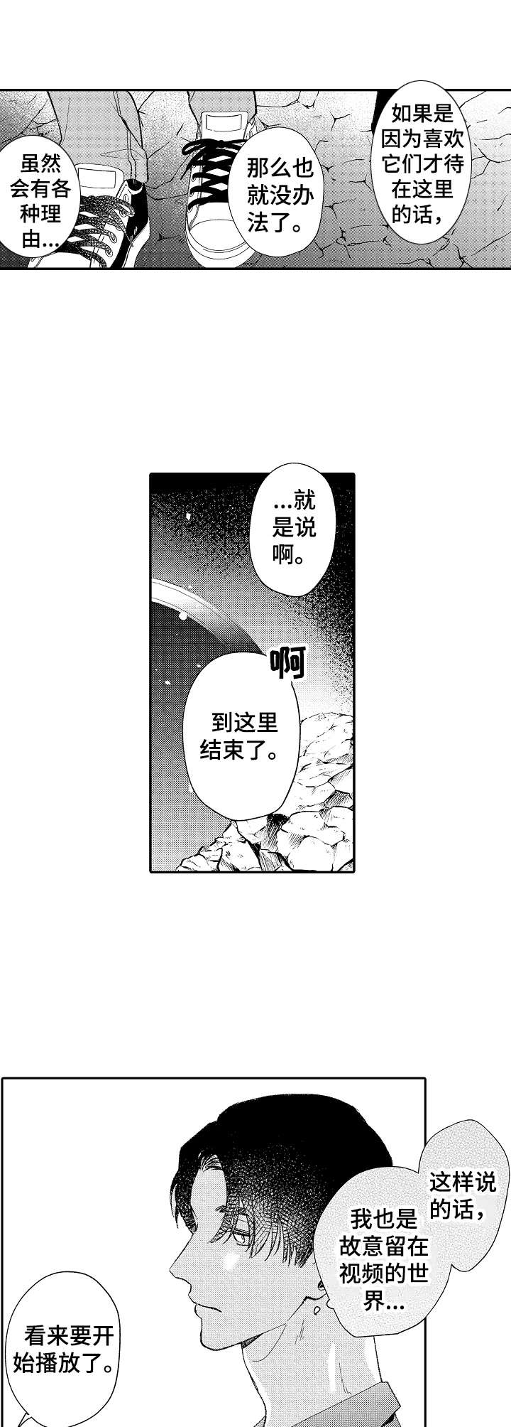 《世界因你而隐形》第30章深海区域 第8页