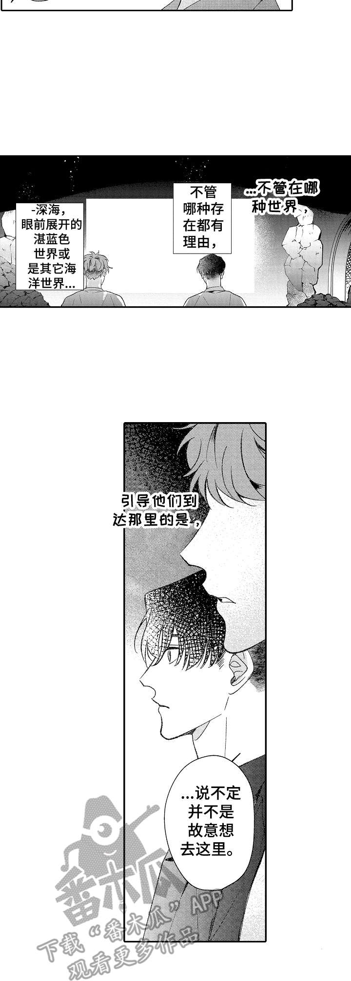 《世界因你而隐形》第30章深海区域 第9页