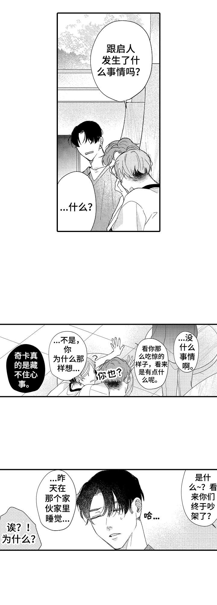 《世界因你而隐形》第26章邀请卷 第10页