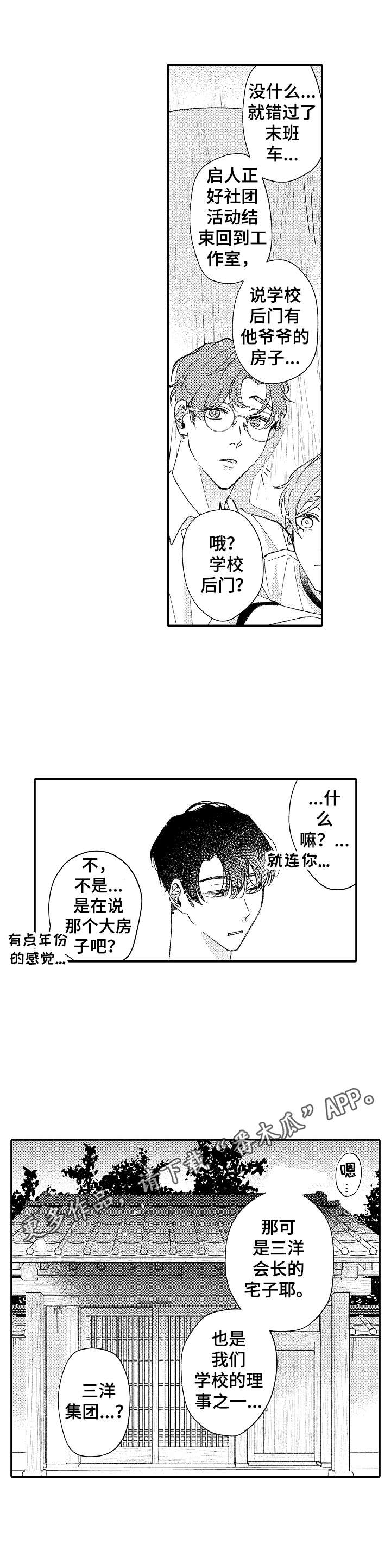 《世界因你而隐形》第26章邀请卷 第11页