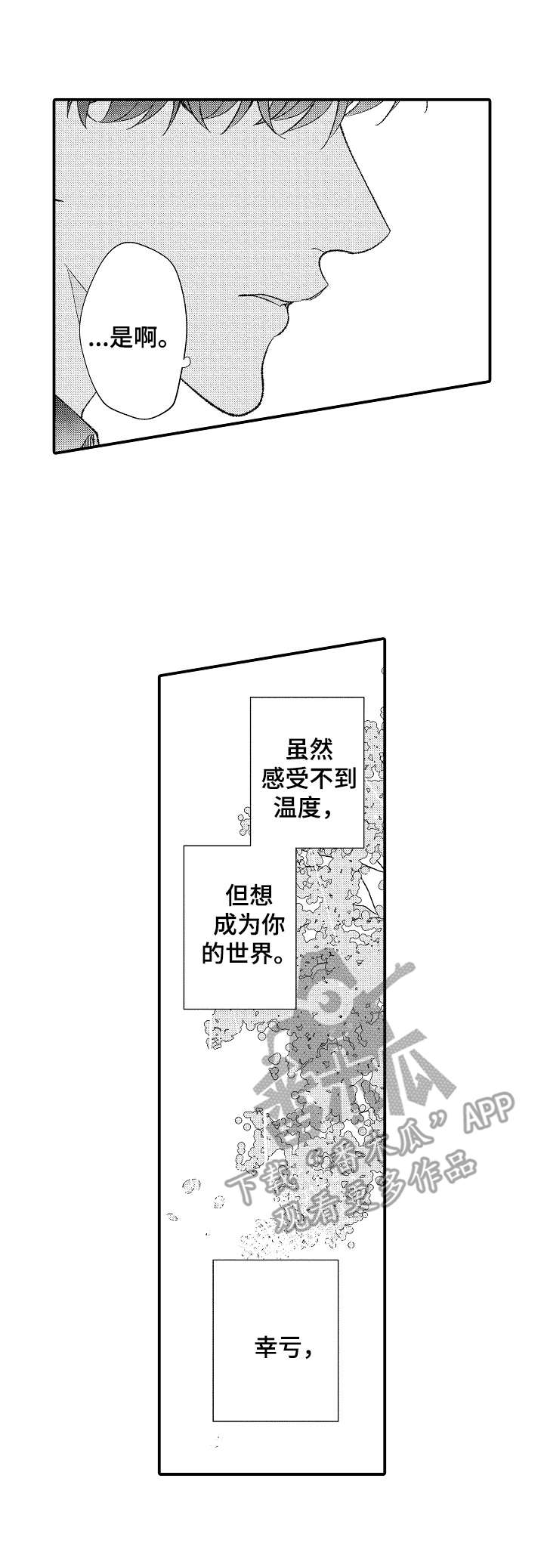 《世界因你而隐形》第26章邀请卷 第1页