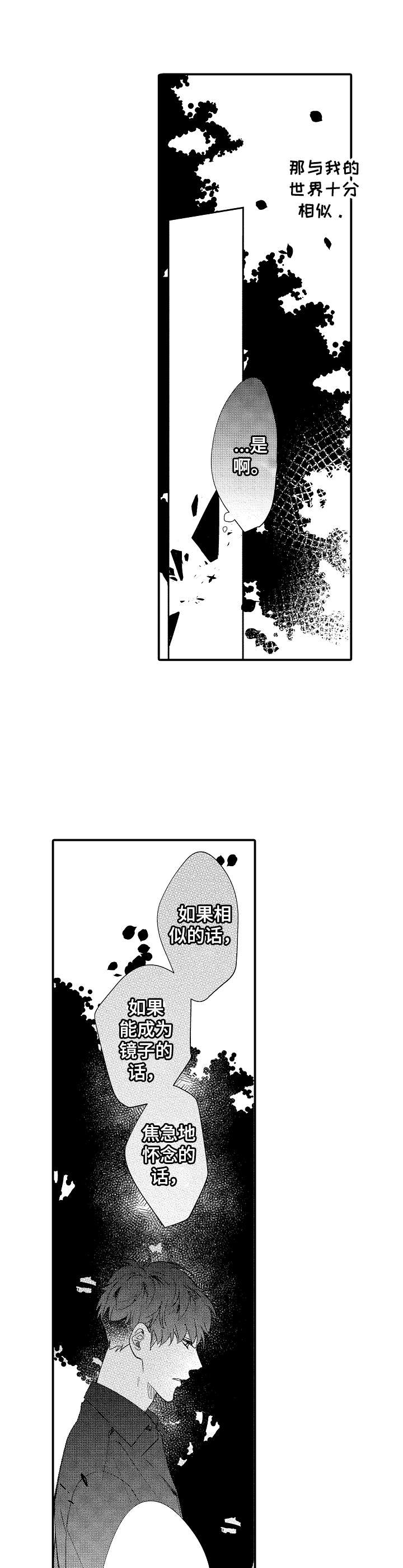 《世界因你而隐形》第26章邀请卷 第2页