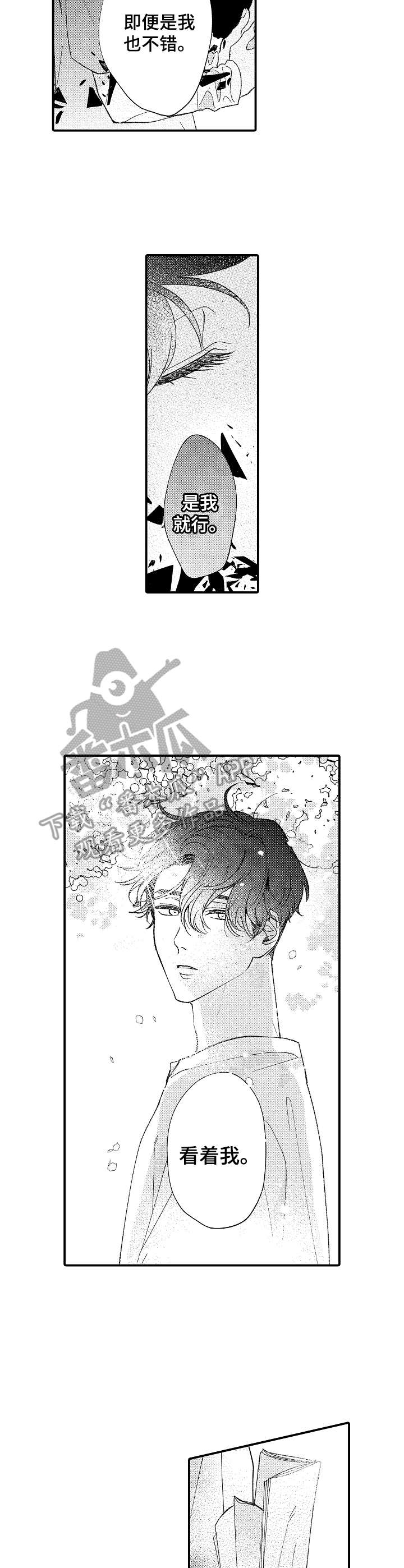 《世界因你而隐形》第26章邀请卷 第3页