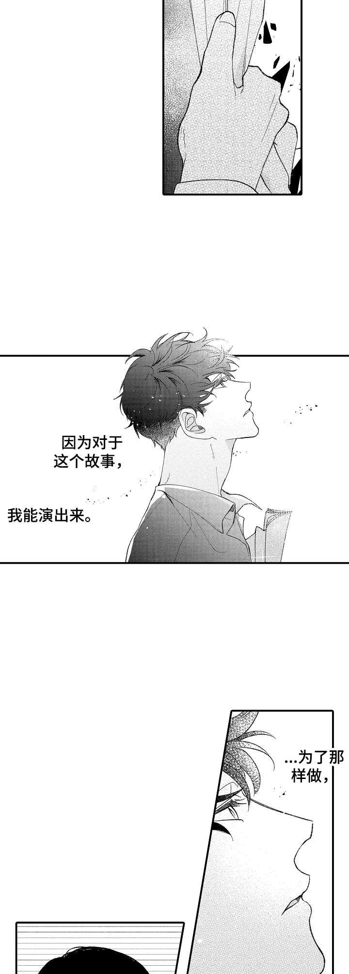 《世界因你而隐形》第26章邀请卷 第4页