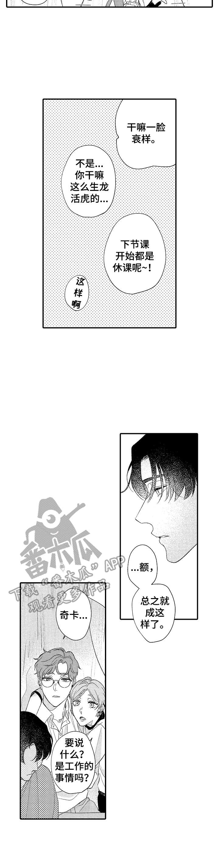 《世界因你而隐形》第26章邀请卷 第7页