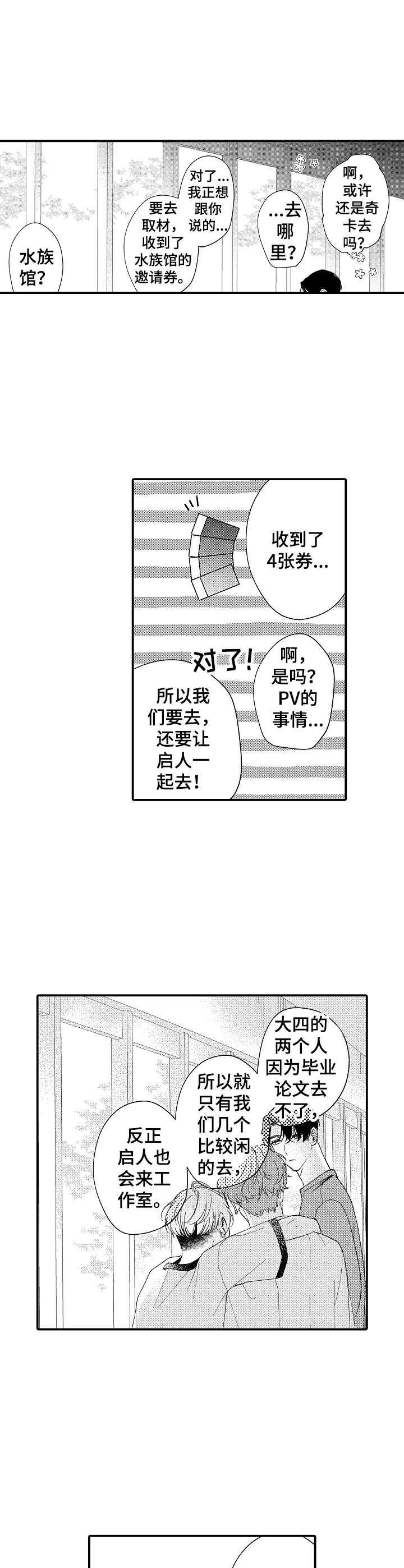 《世界因你而隐形》第26章邀请卷 第8页