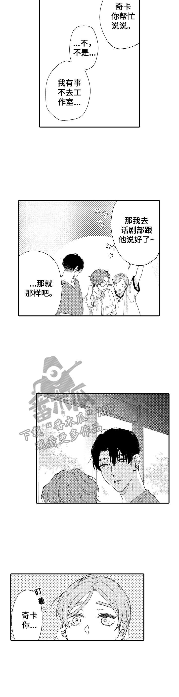 《世界因你而隐形》第26章邀请卷 第9页