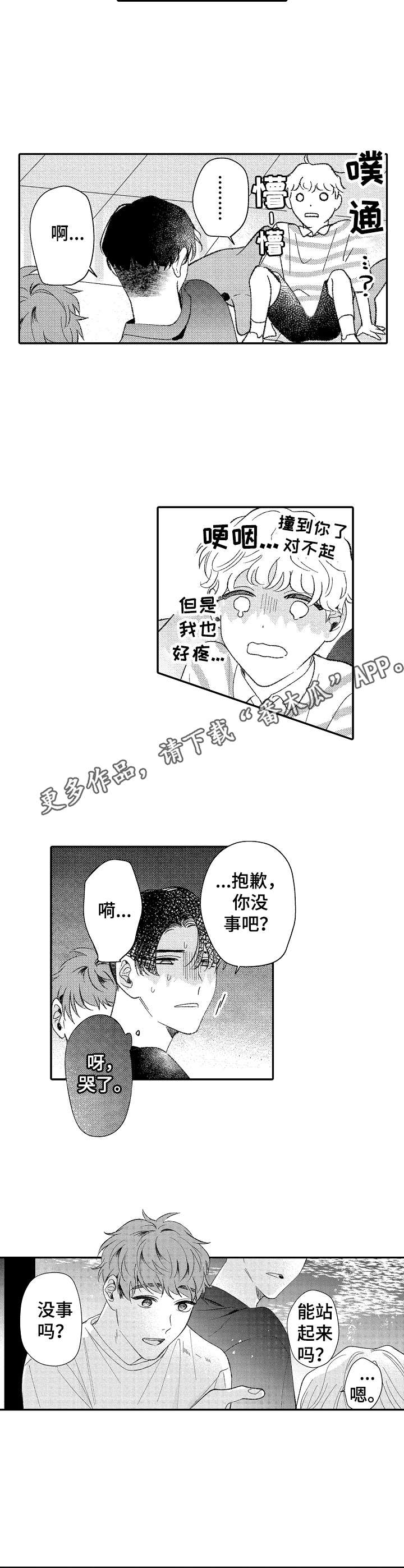 《世界因你而隐形》第28章水族馆 第11页