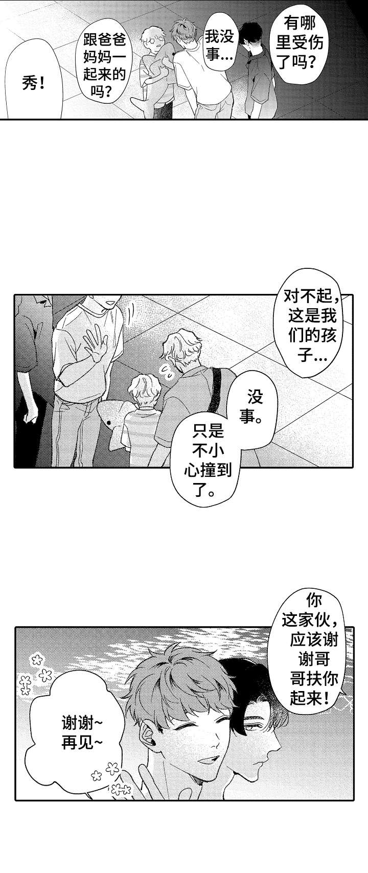 《世界因你而隐形》第28章水族馆 第12页