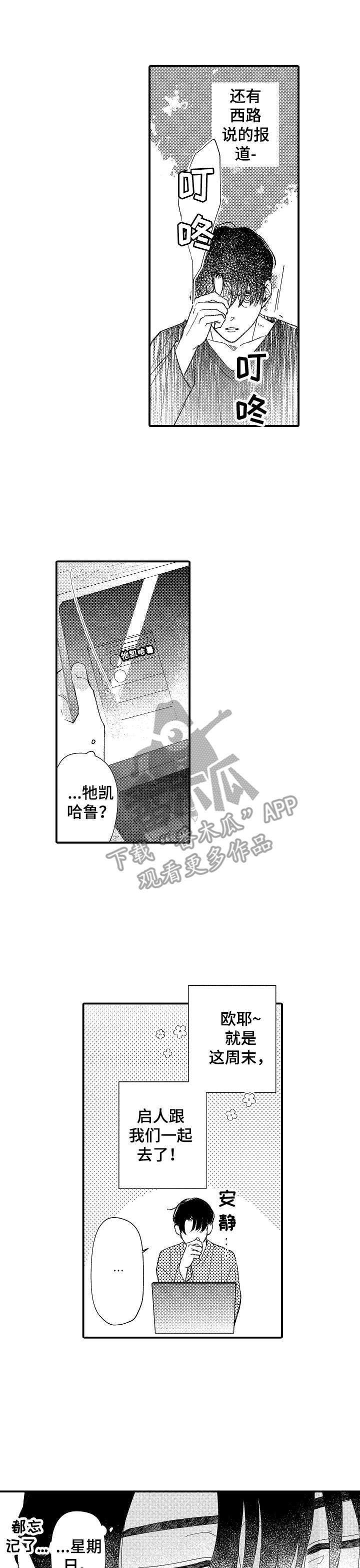 《世界因你而隐形》第28章水族馆 第1页